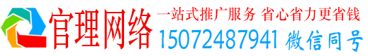 比如官理百度竞价排名